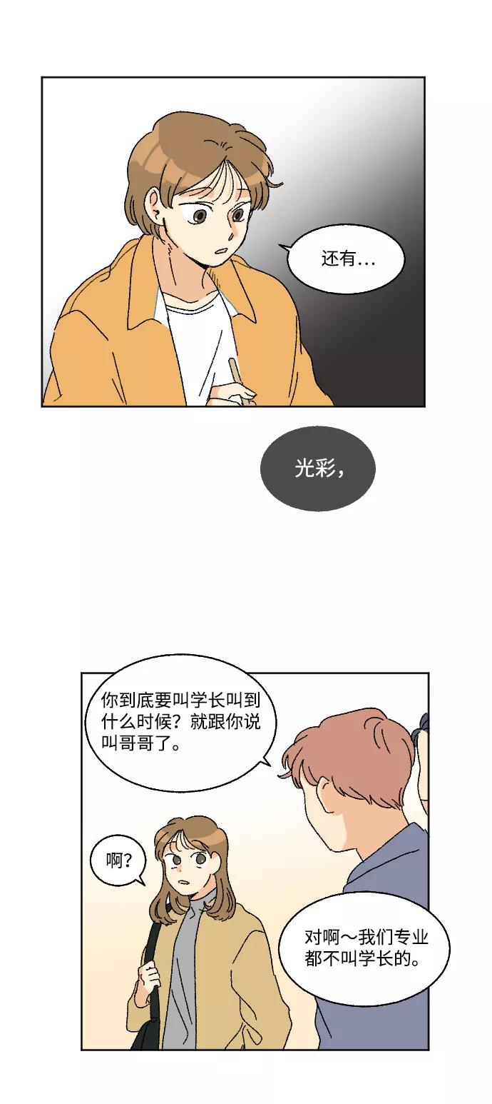 《恋爱萌芽》第14话 第45页