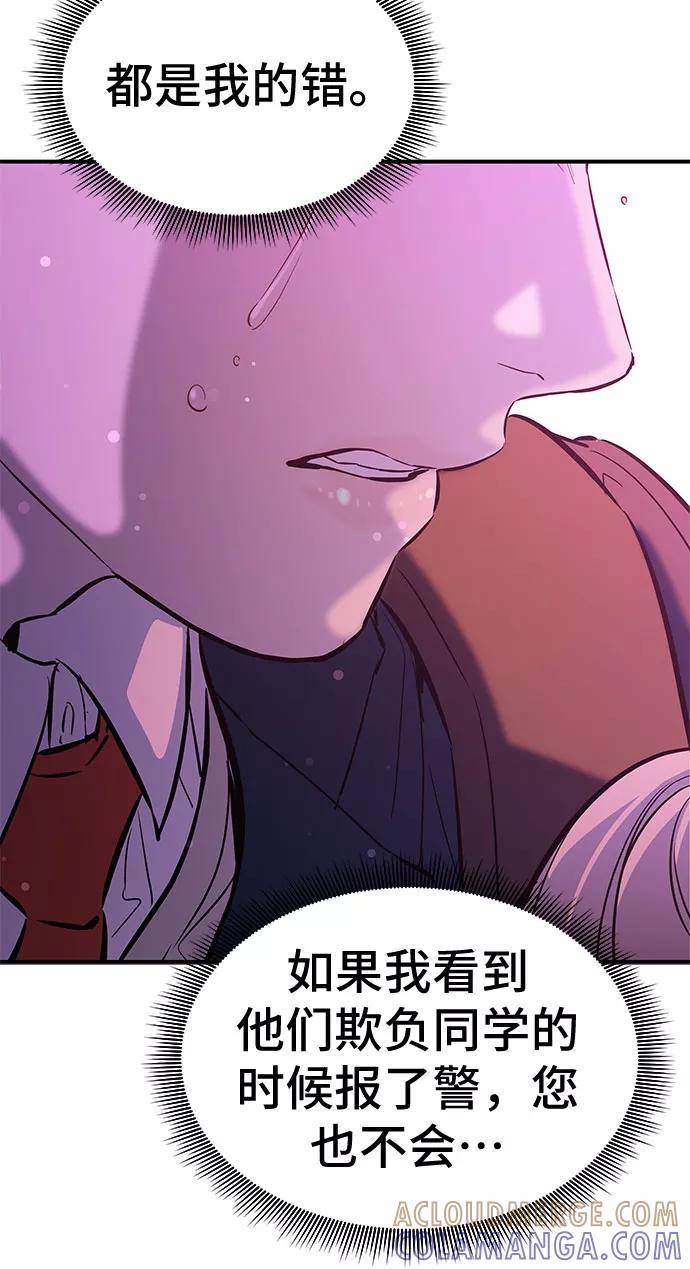 《无能恶棍》第14话 第13页