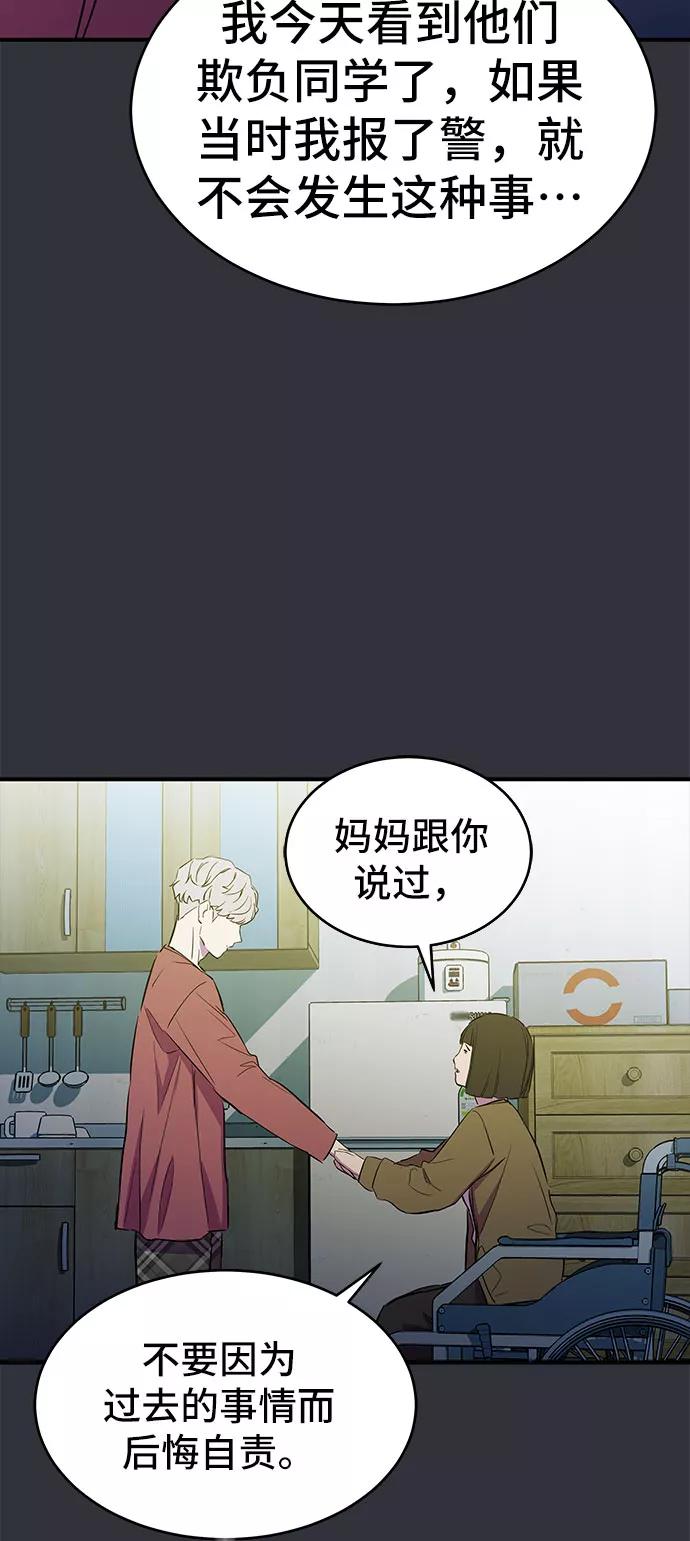 《无能恶棍》第14话 第56页