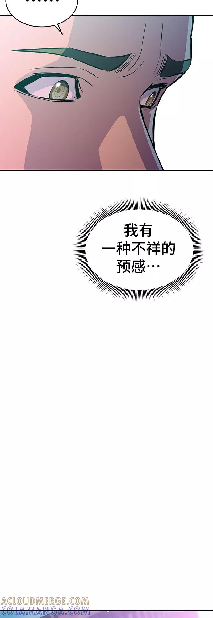 《无能恶棍》第15话 第58页