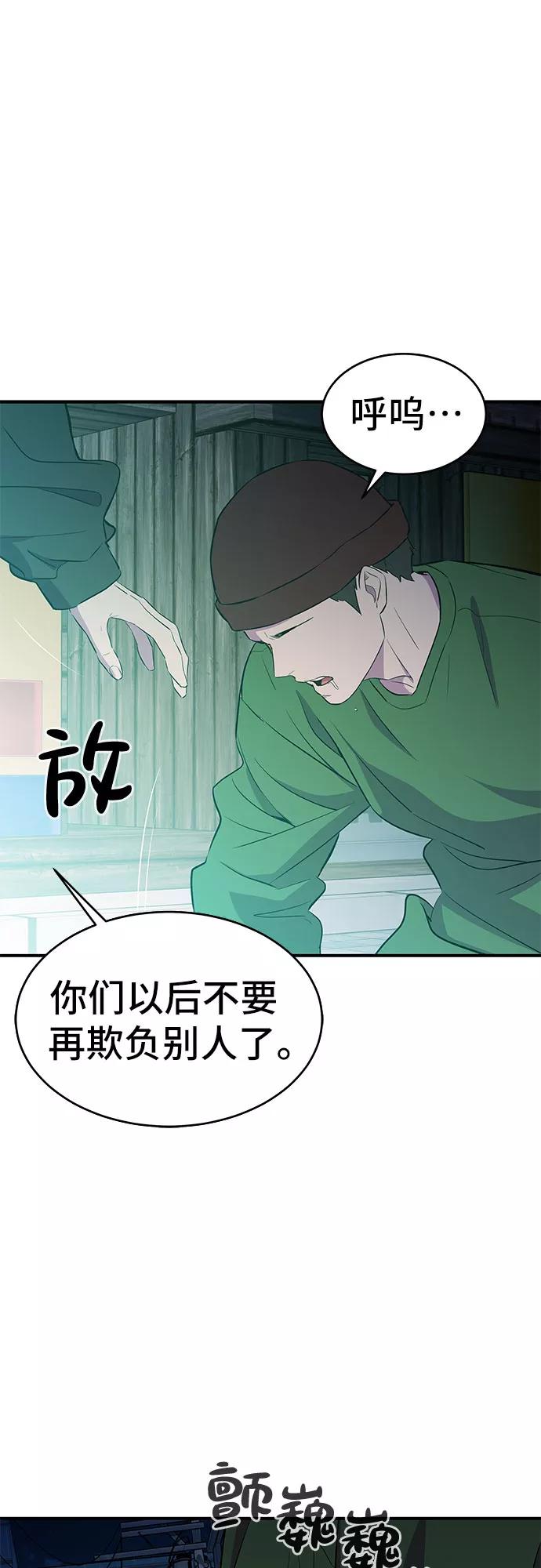 《无能恶棍》第15话 第20页