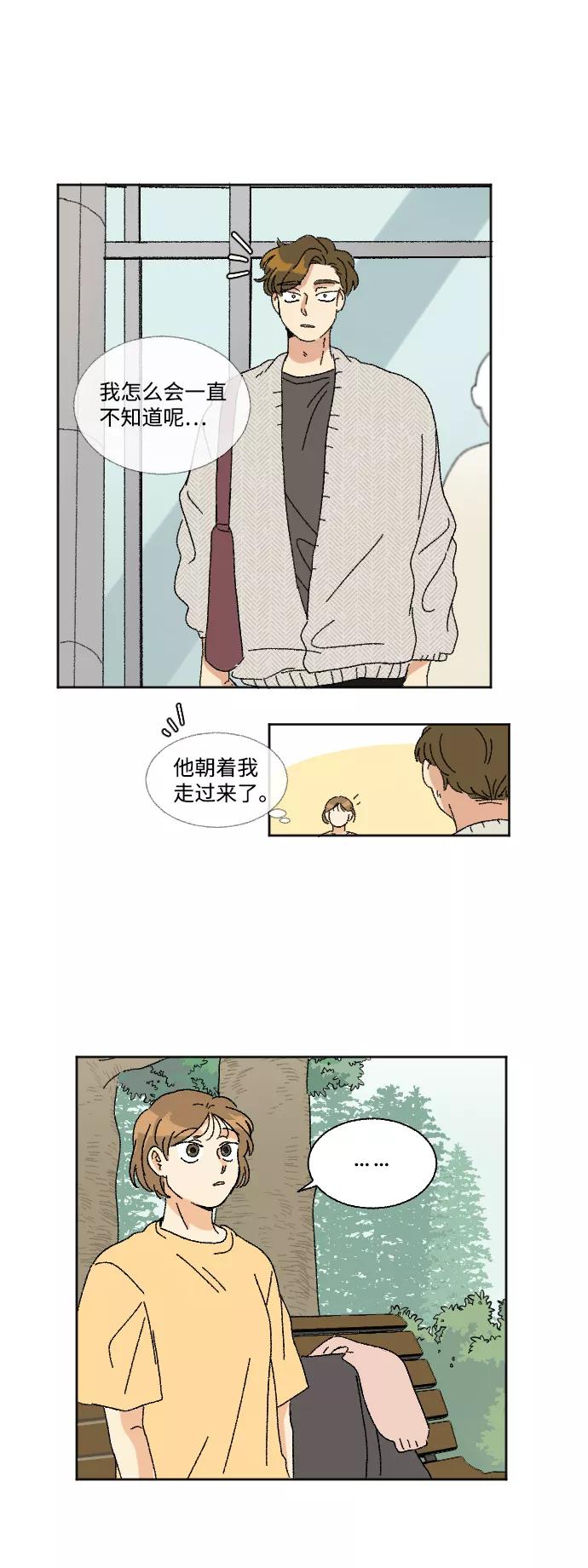 《恋爱萌芽》第15话 第56页