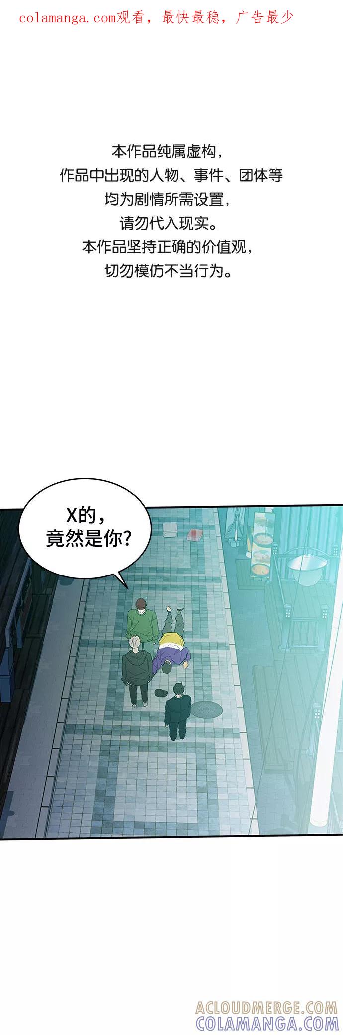 《无能恶棍》第15话 第1页