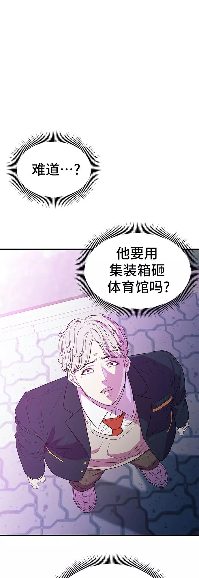 《无能恶棍》第15话 第54页