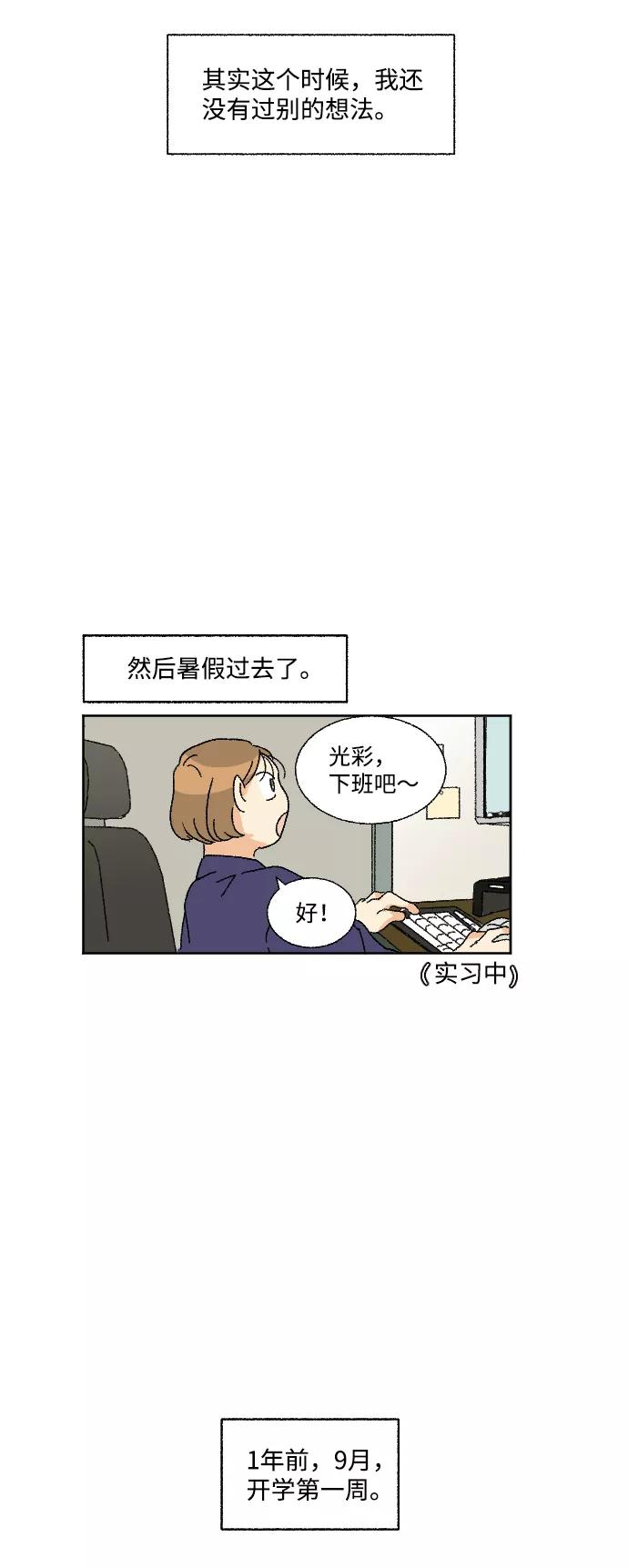 《恋爱萌芽》第15话 第27页