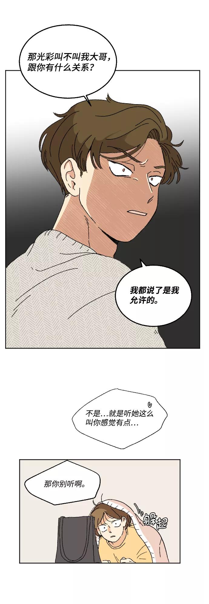 《恋爱萌芽》第15话 第45页
