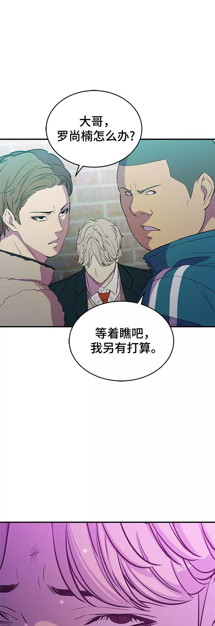 《无能恶棍》第15话 第45页