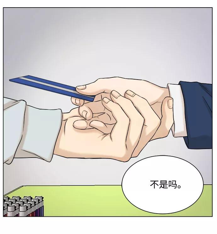 《未婚男女的有效交往》第15话 第18页