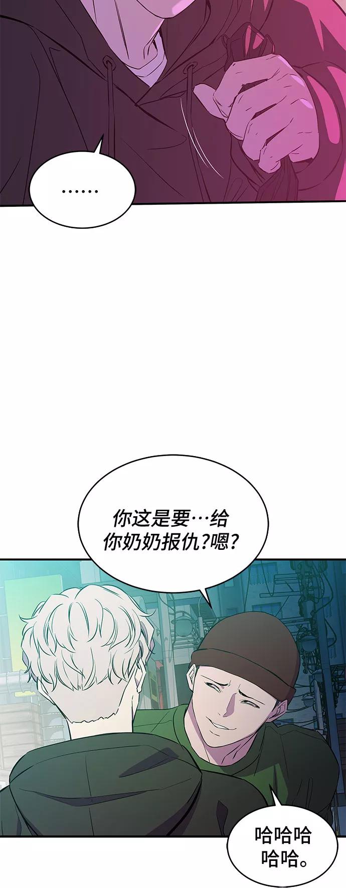 《无能恶棍》第15话 第3页