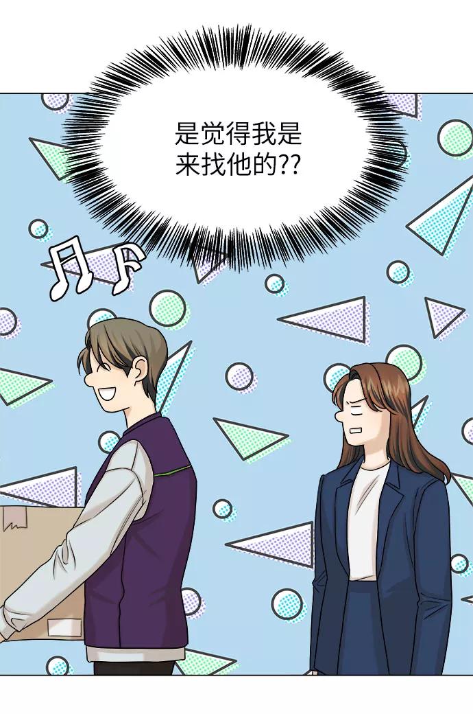 《未婚男女的有效交往》第15话 第8页