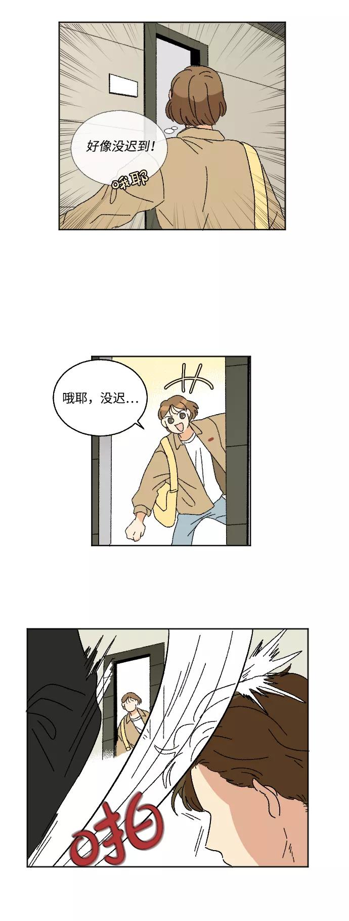 《恋爱萌芽》第15话 第29页