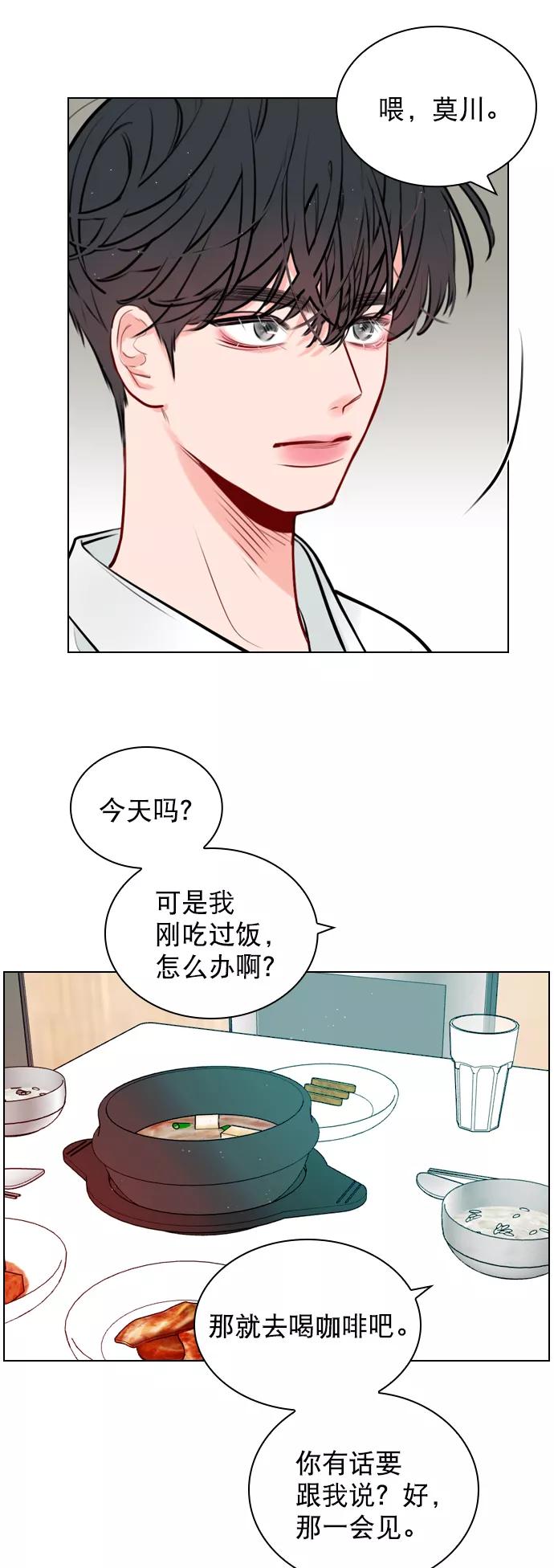 《恋爱播放曲》[第15话] 养成习惯又怎样 第17页