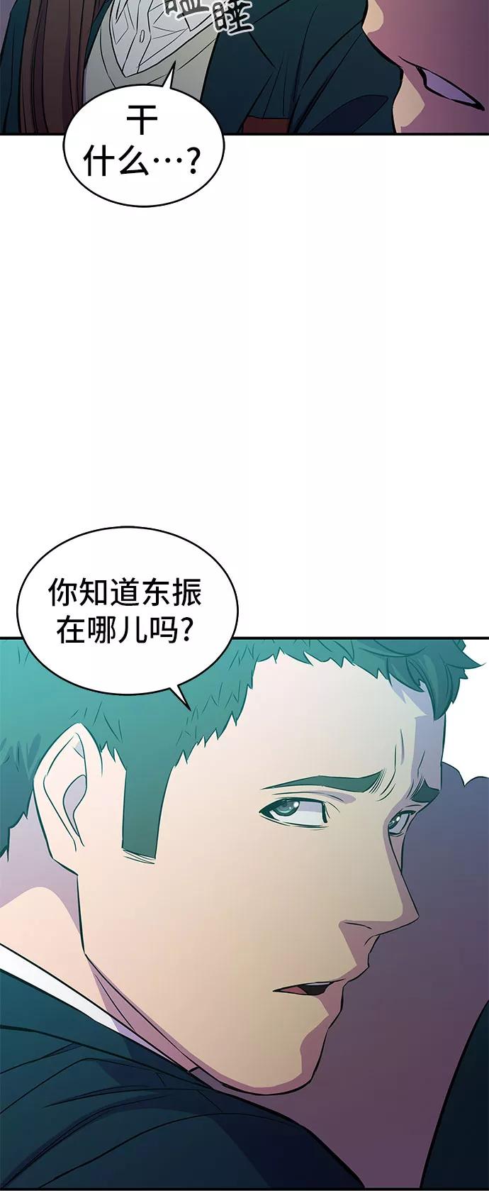 《无能恶棍》第15话 第56页