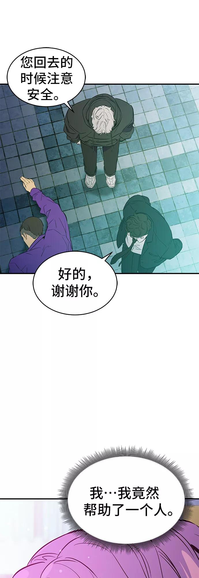 《无能恶棍》第15话 第27页