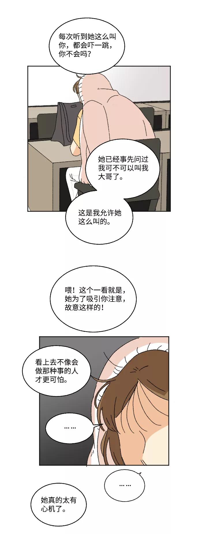 《恋爱萌芽》第15话 第42页