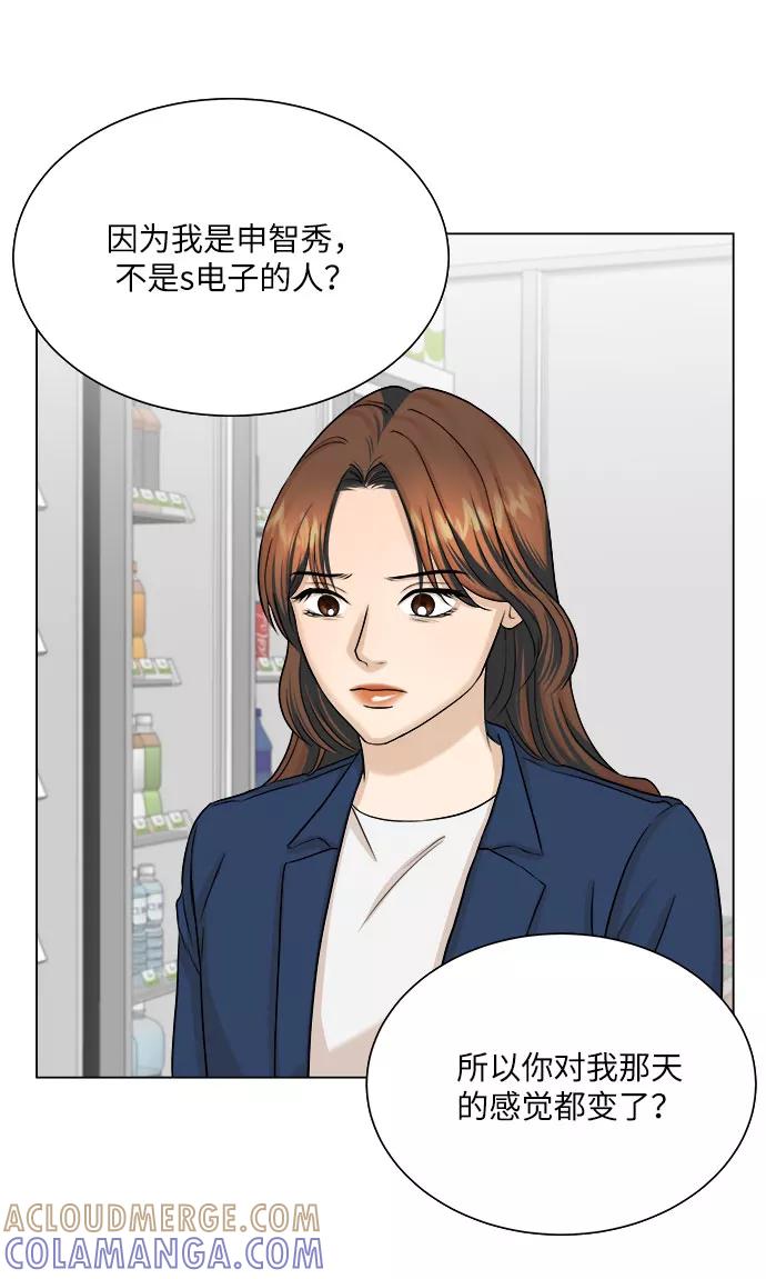 《未婚男女的有效交往》第15话 第22页