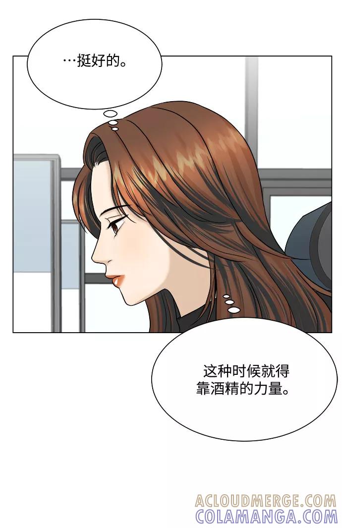 《未婚男女的有效交往》第15话 第52页