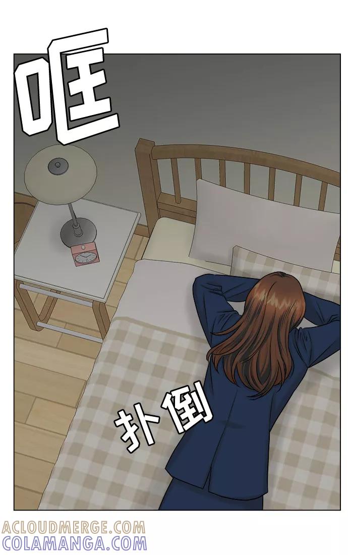 《未婚男女的有效交往》第15话 第46页