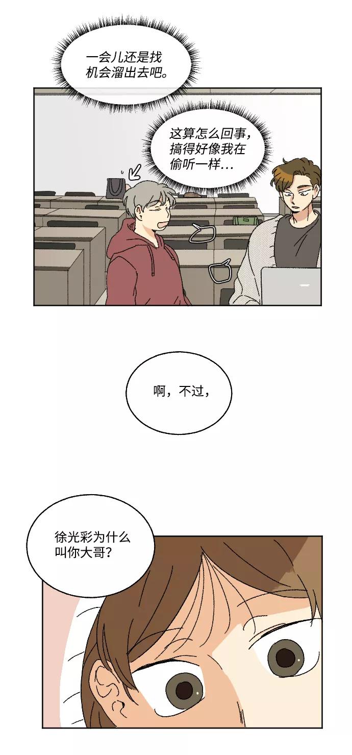 《恋爱萌芽》第15话 第41页