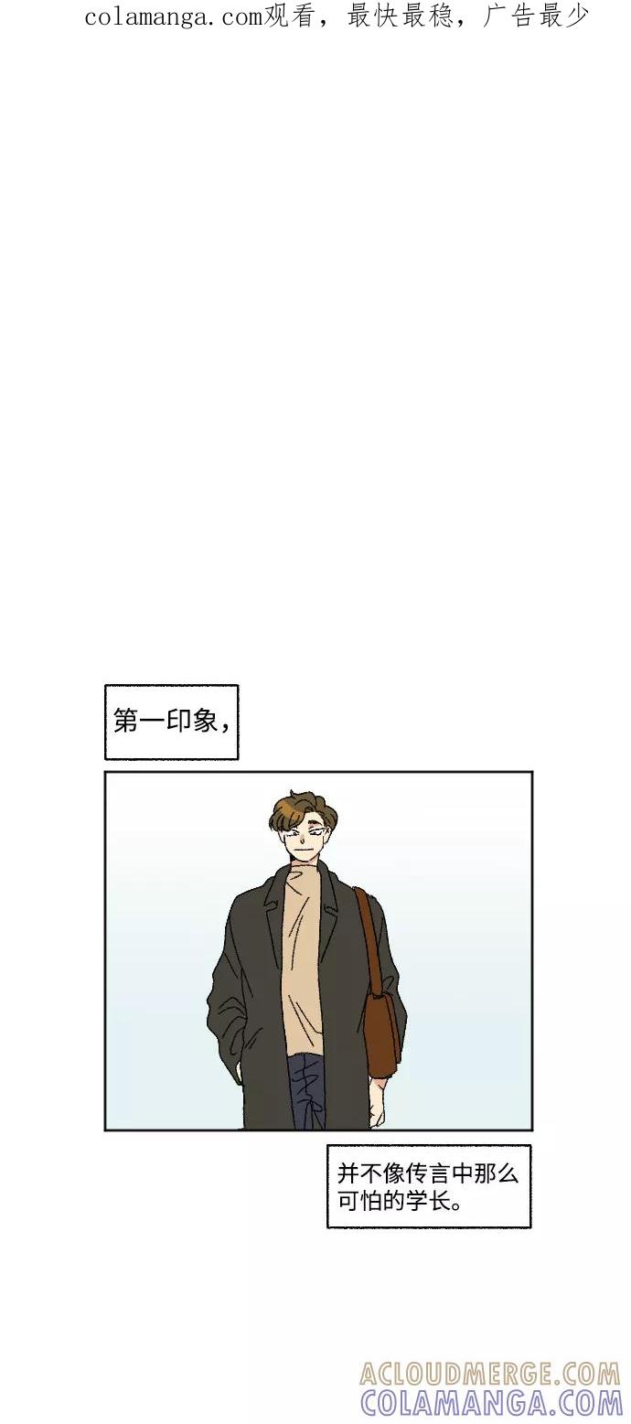 《恋爱萌芽》第15话 第1页
