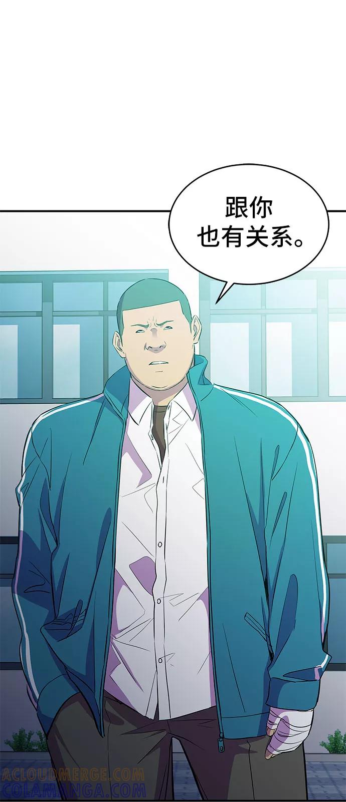 《无能恶棍》第15话 第43页