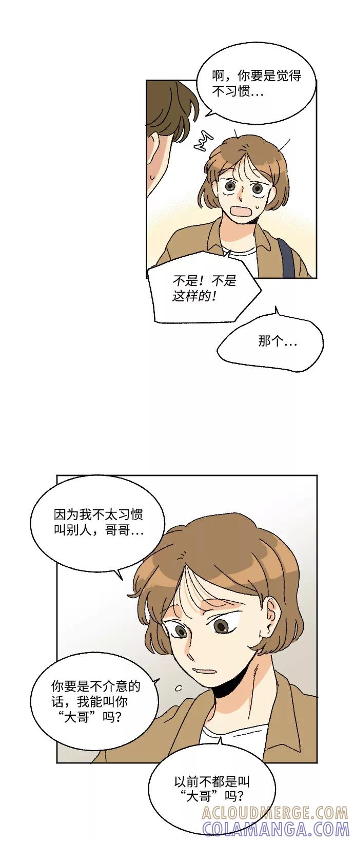 《恋爱萌芽》第15话 第13页