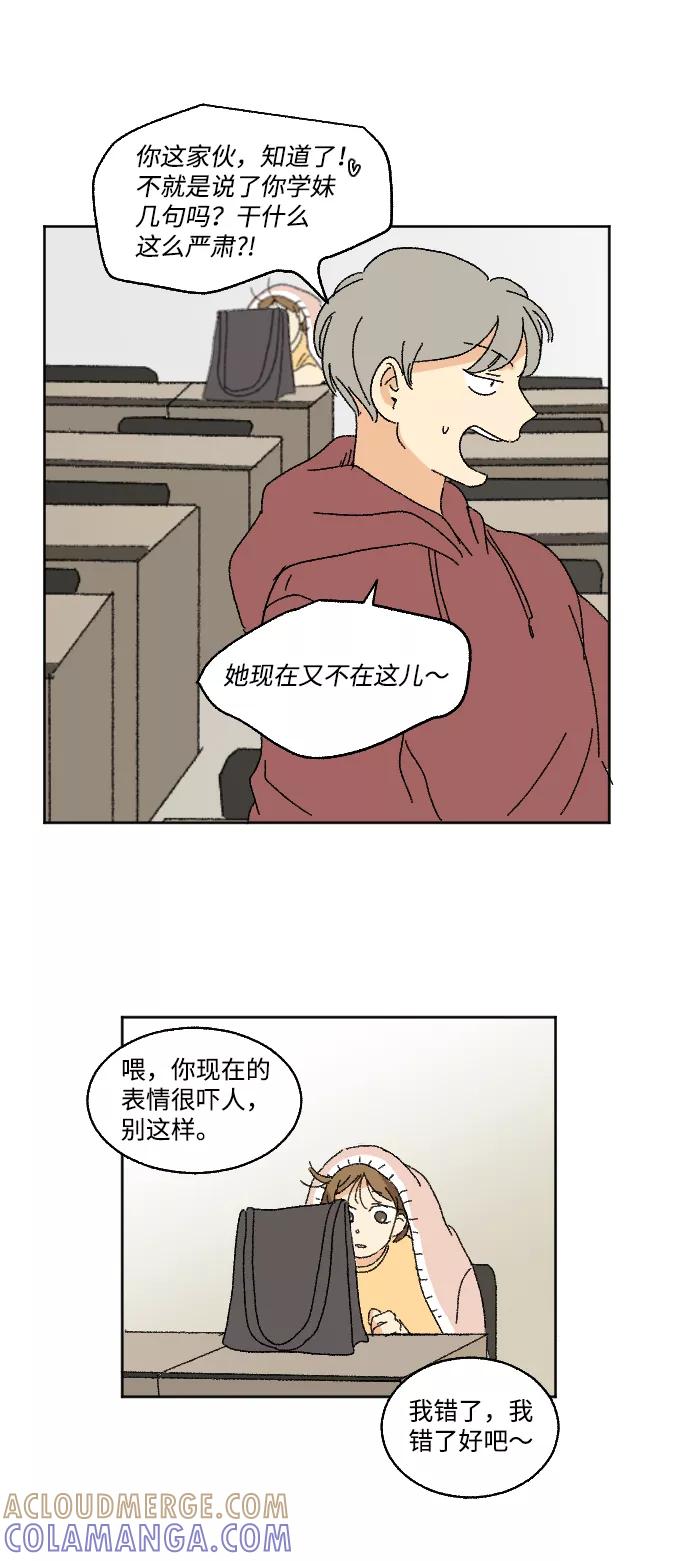 《恋爱萌芽》第15话 第46页