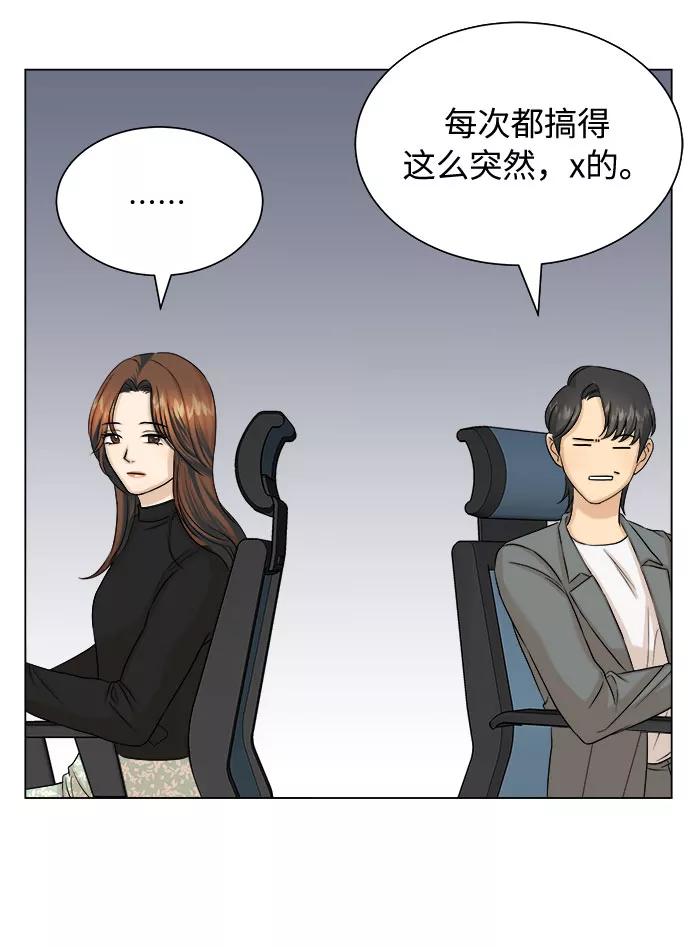 《未婚男女的有效交往》第15话 第51页
