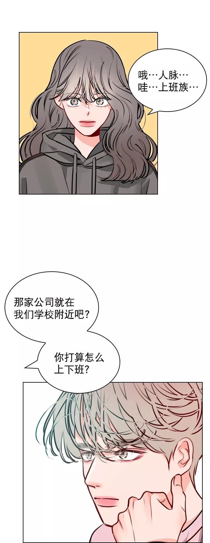 《恋爱播放曲》[第15话] 养成习惯又怎样 第51页