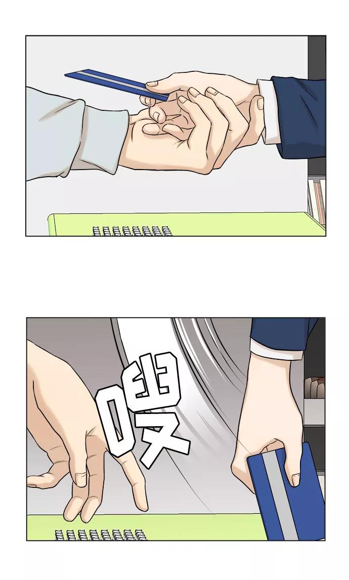 《未婚男女的有效交往》第15话 第20页