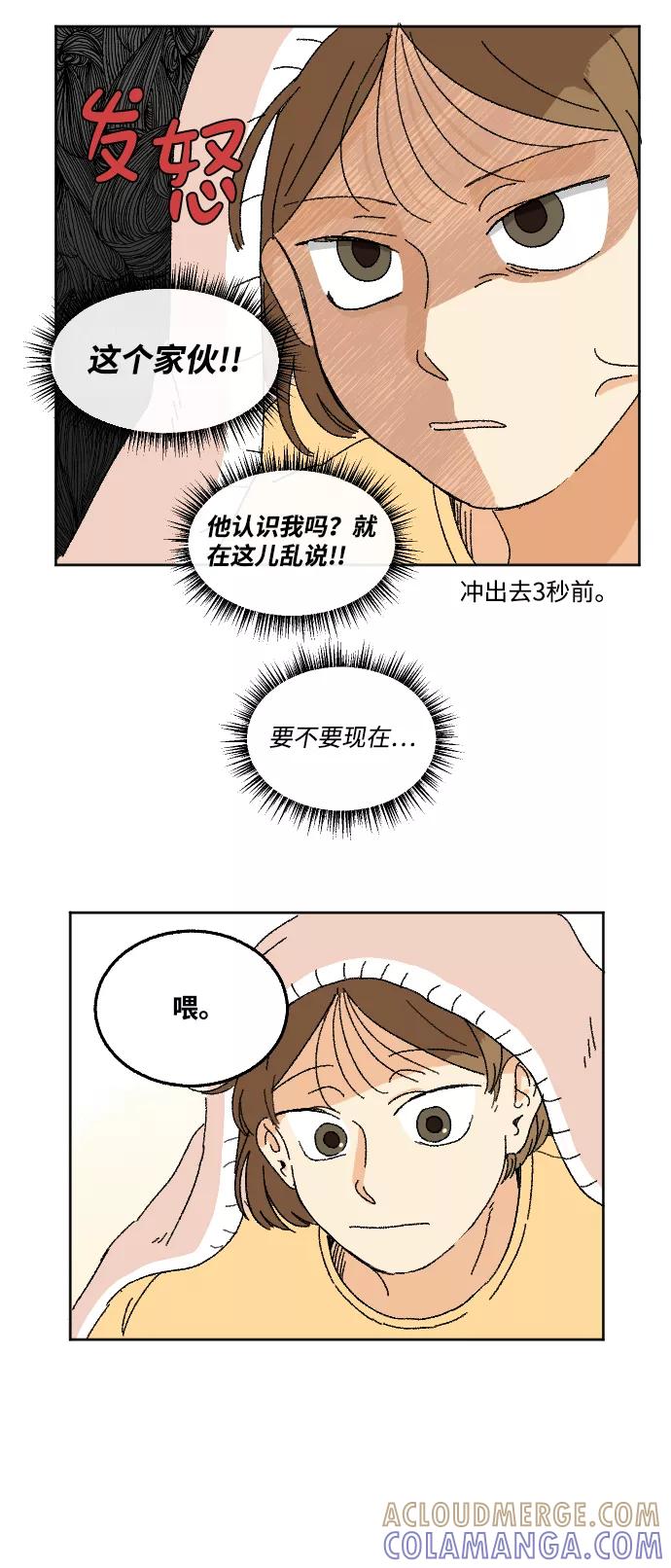 《恋爱萌芽》第15话 第43页