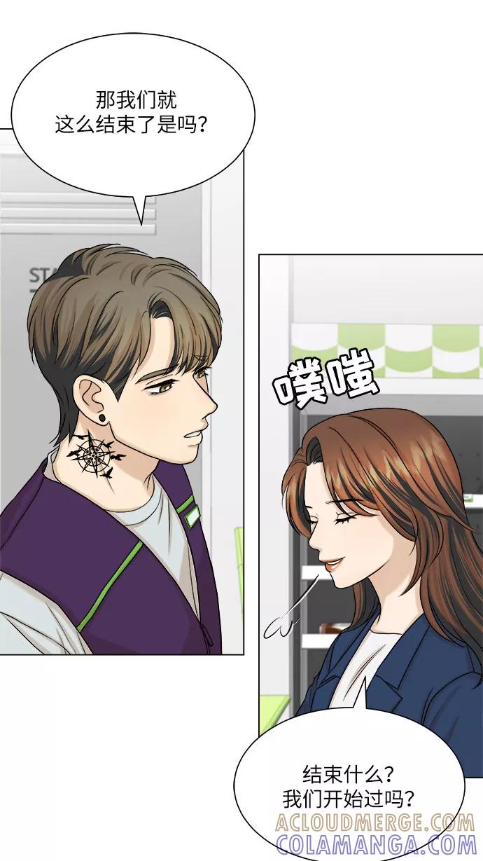 《未婚男女的有效交往》第15话 第16页