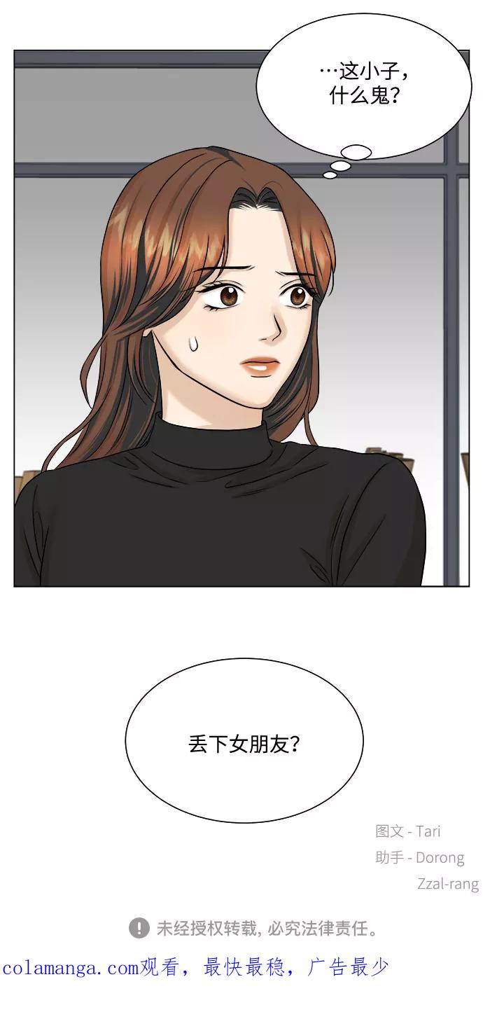 《未婚男女的有效交往》第15话 第60页