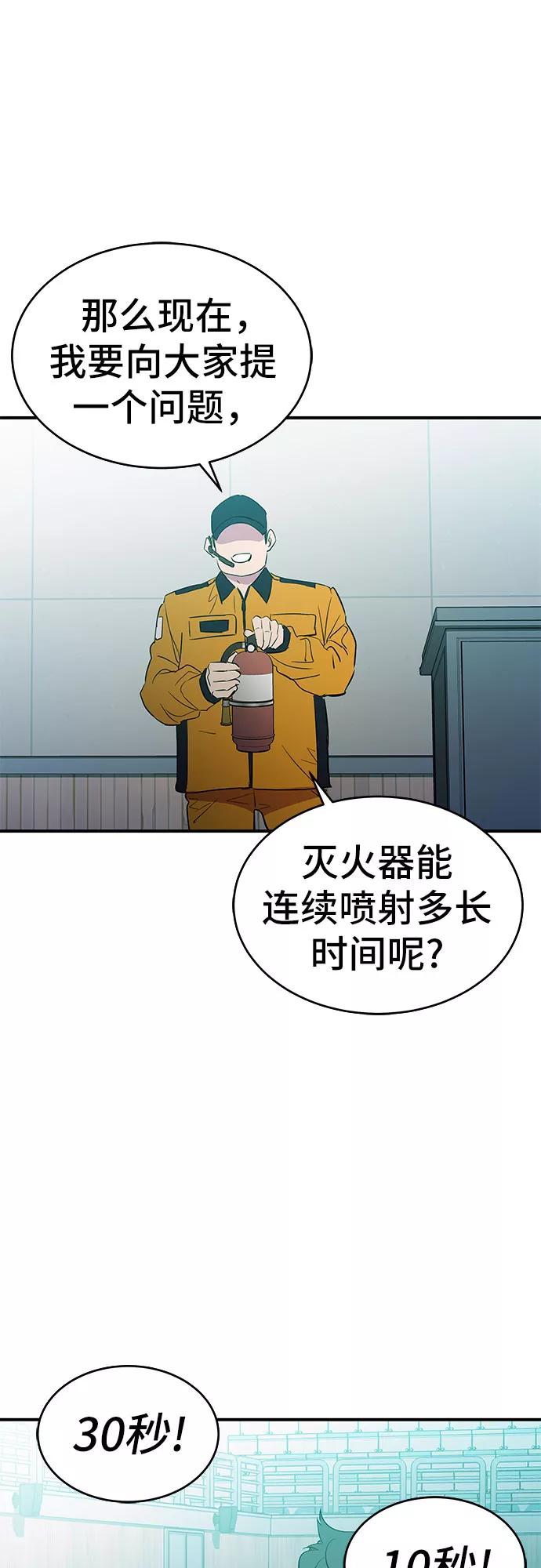 《无能恶棍》第15话 第32页