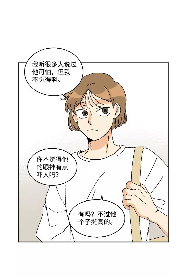 《恋爱萌芽》第15话 第23页