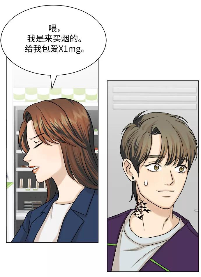 《未婚男女的有效交往》第15话 第9页