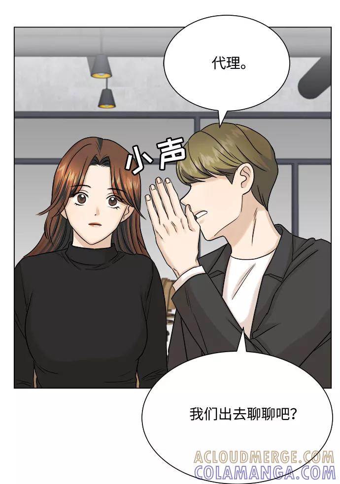 《未婚男女的有效交往》第15话 第58页