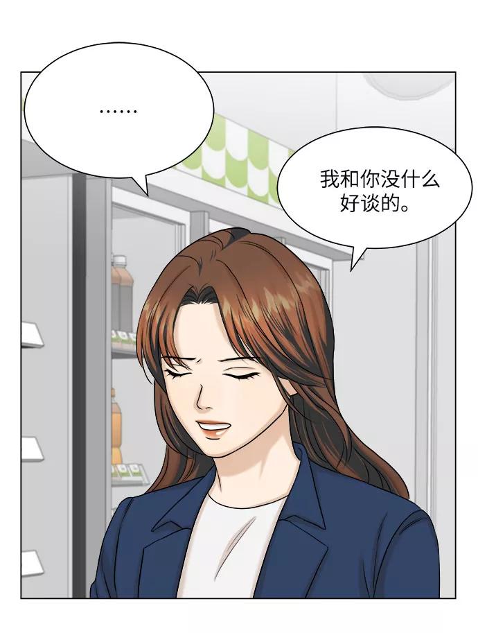《未婚男女的有效交往》第15话 第15页