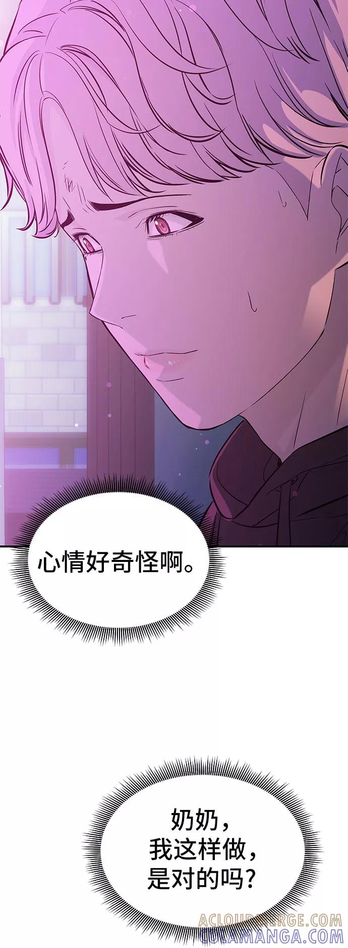 《无能恶棍》第15话 第28页