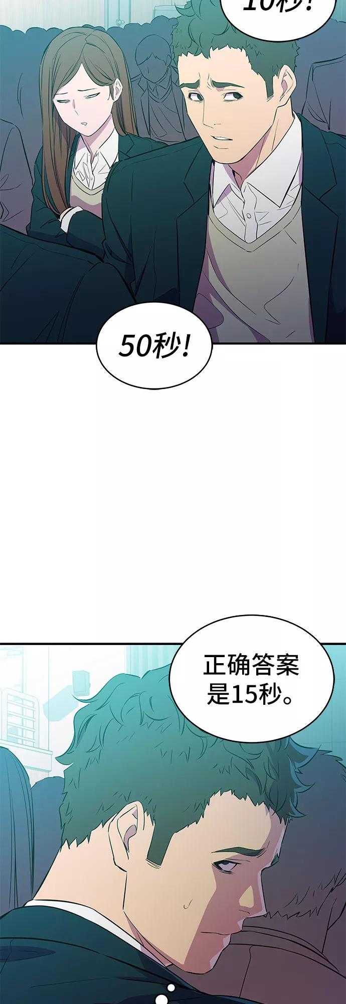 《无能恶棍》第15话 第33页