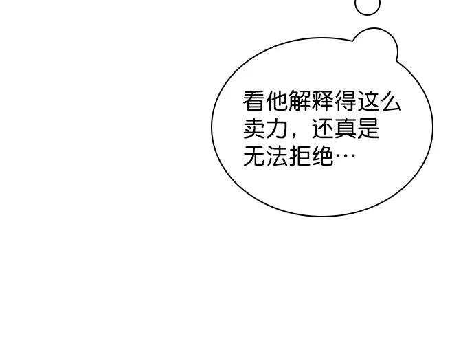 《恋爱播放曲》[第15话] 养成习惯又怎样 第30页