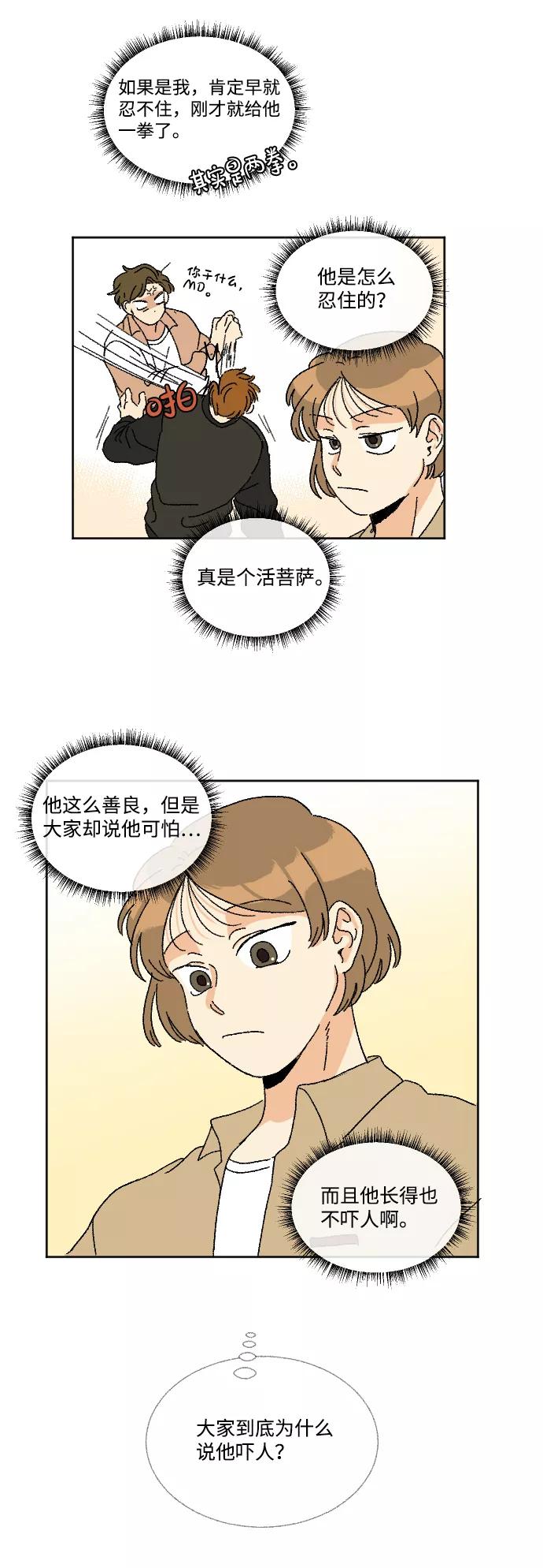 《恋爱萌芽》第15话 第36页