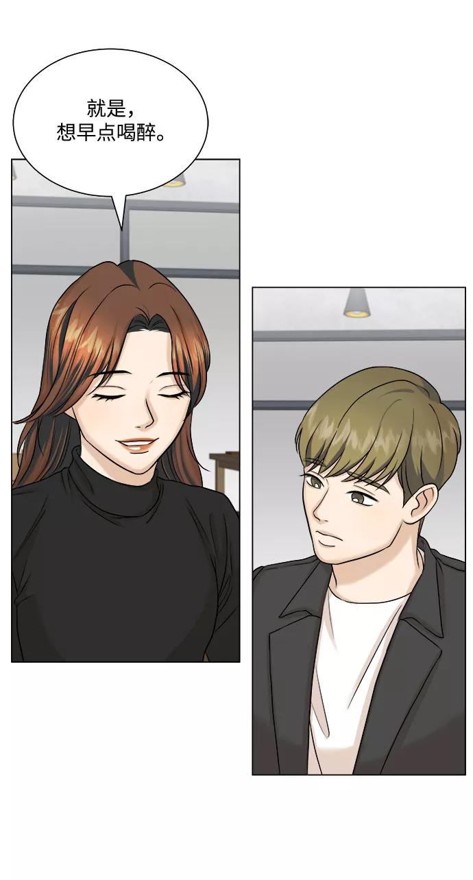 《未婚男女的有效交往》第15话 第57页