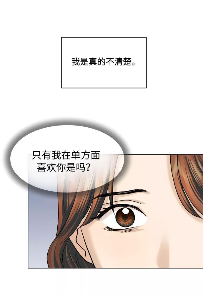 《未婚男女的有效交往》第15话 第35页