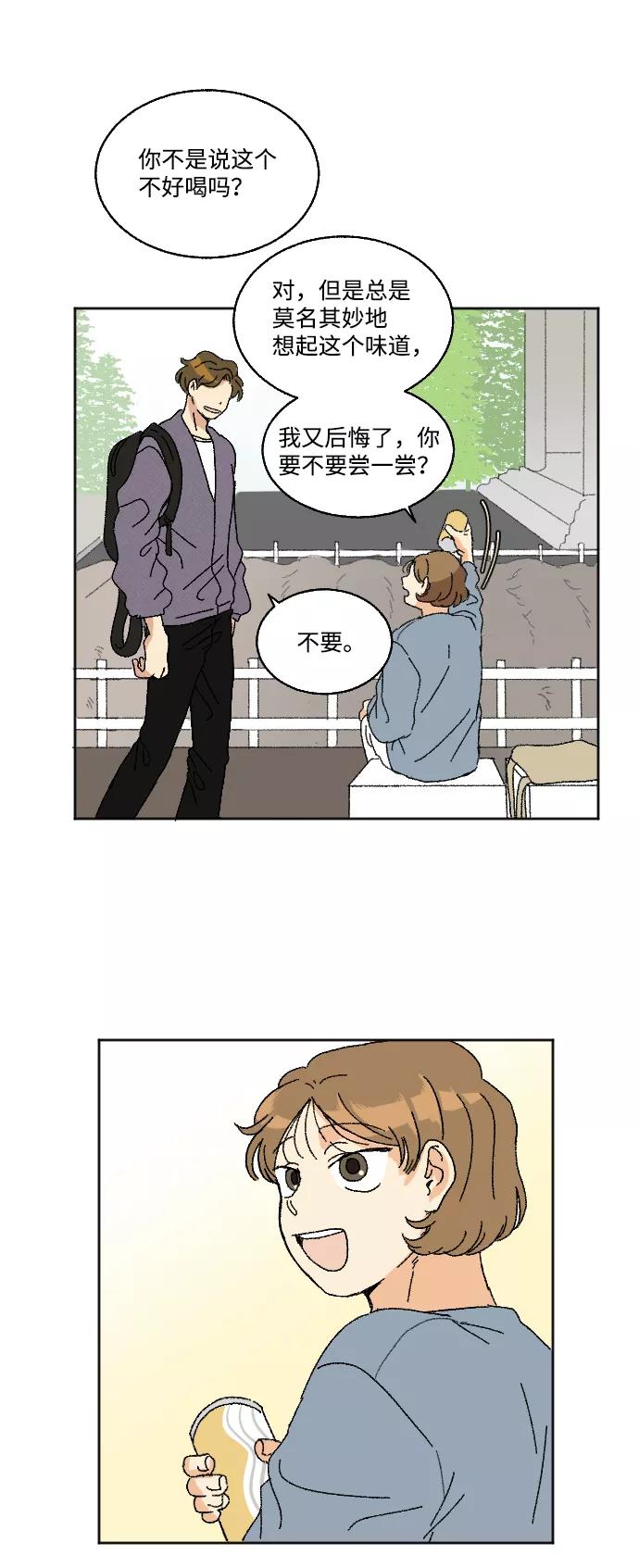 《恋爱萌芽》第15话 第6页