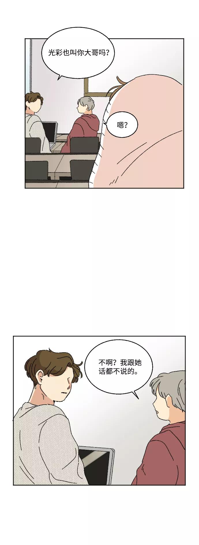 《恋爱萌芽》第15话 第44页