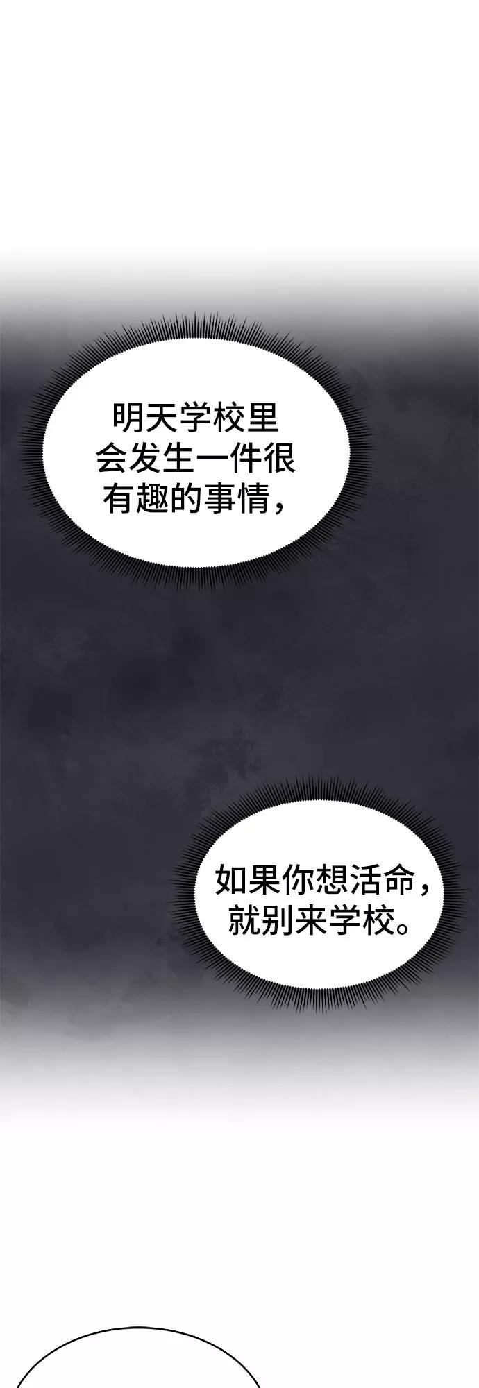 《无能恶棍》第15话 第35页