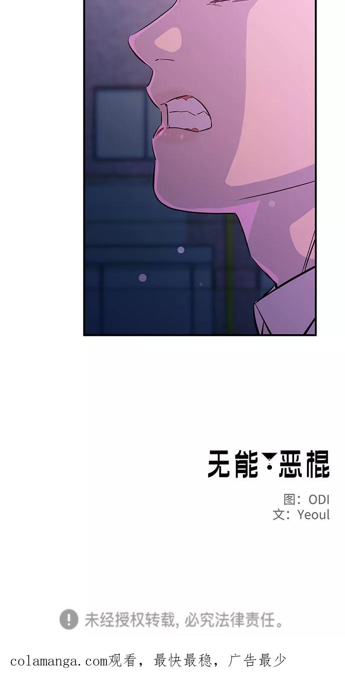 《无能恶棍》第15话 第66页