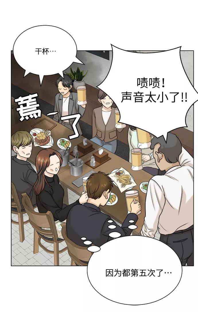 《未婚男女的有效交往》第15话 第54页
