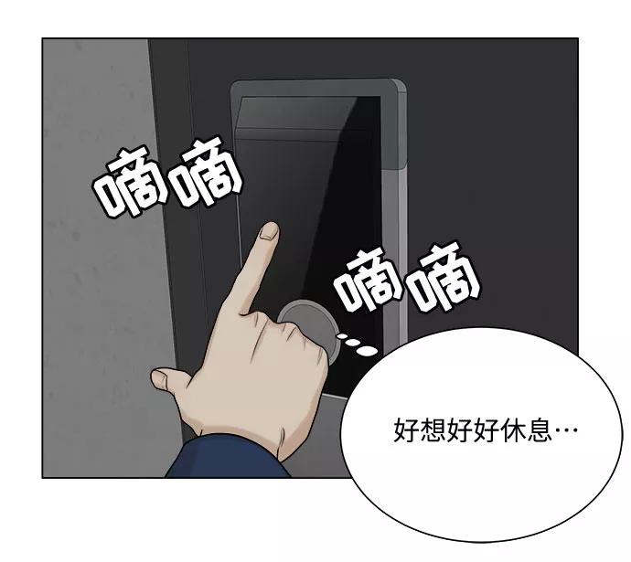 《未婚男女的有效交往》第15话 第42页